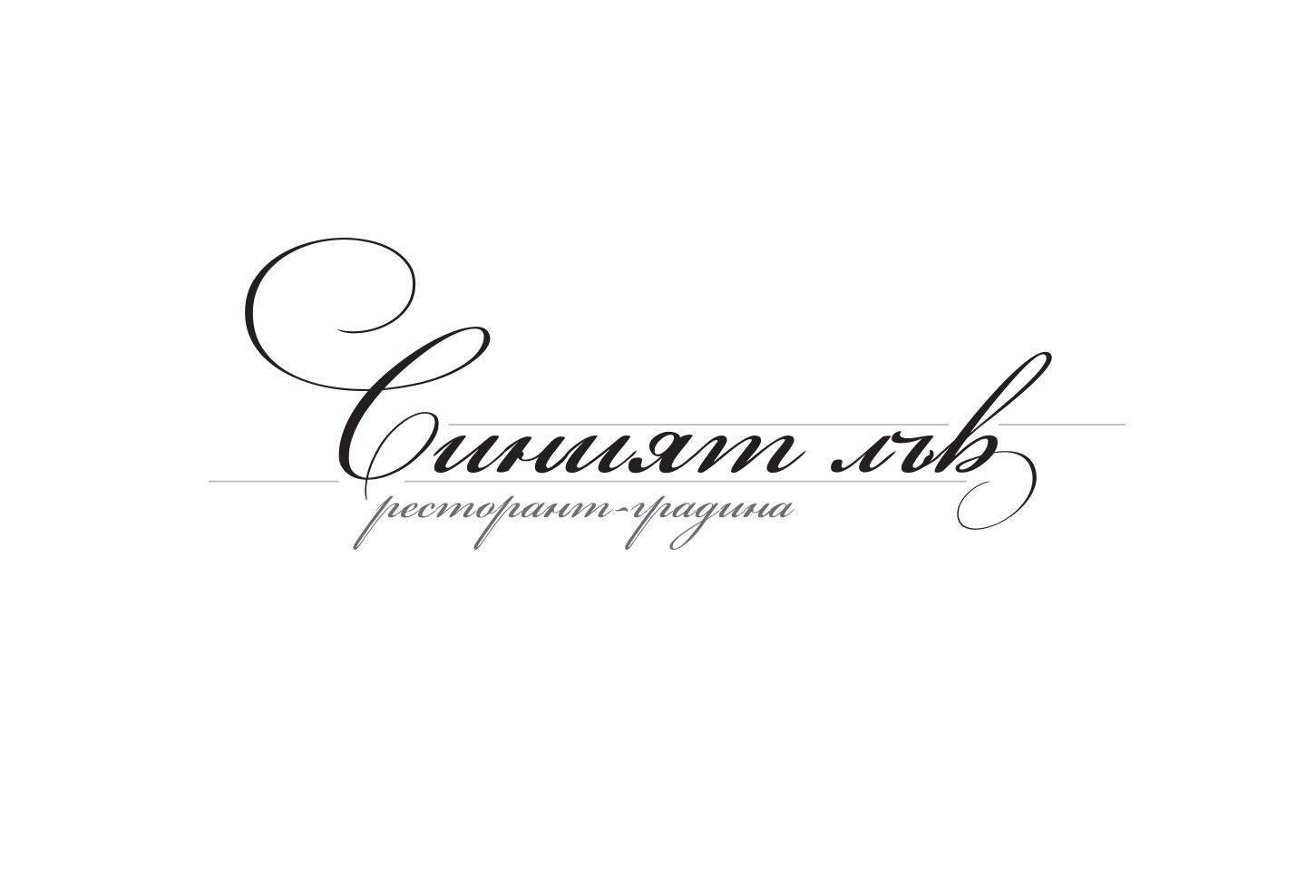 Лого дизайн на ресторант Синият лъв